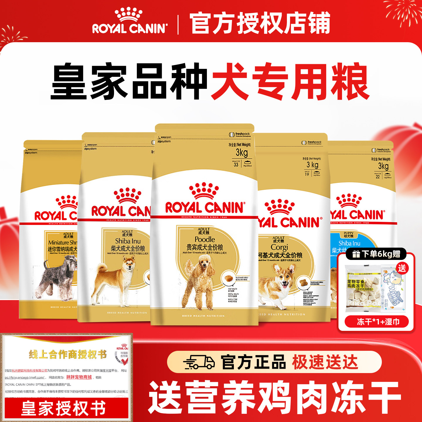 皇家狗粮比熊柯基贵宾小型犬成犬粮老年犬柴犬雪纳瑞法斗狗粮3kg