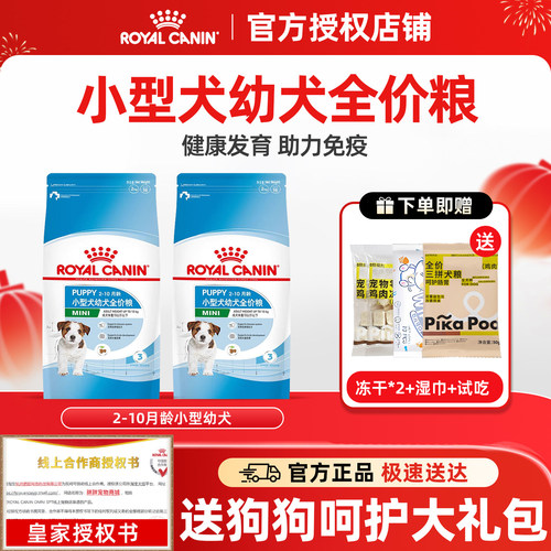 皇家狗粮小型幼犬粮MIJ31通用型
