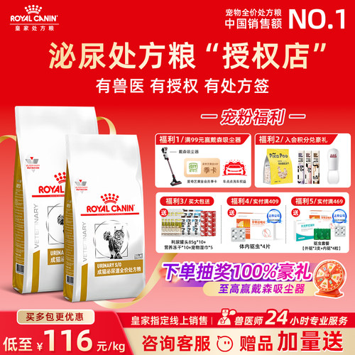 【皇家直供店】猫泌尿道处方粮