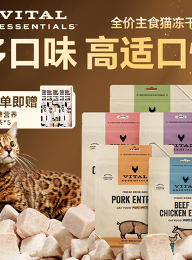 VitalEssentials冻干ve生骨肉零食猫粮增肥发腮营养冻干