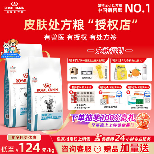 【皇家直供店】成猫皮肤处方粮