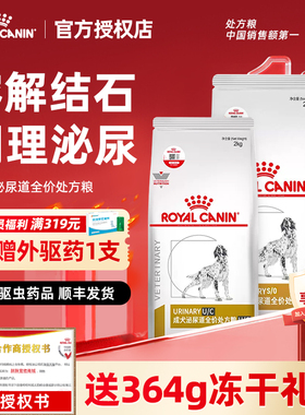 皇家狗粮LP18狗狗泌尿膀胱结石感染尿频尿血炎犬泌尿道处方粮
