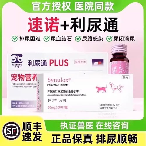【顺丰加急】合宠利尿通尿血尿频
