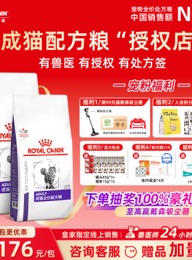 皇家猫粮FA33猫咪适口增肥营养免疫力猫泌尿道VCN成猫配方粮