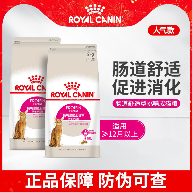 法国皇家挑嘴成猫全能优选全价粮-肠道舒适型减少便臭EP42/2KG