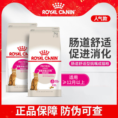 皇家猫主粮全能优选肠道舒适型