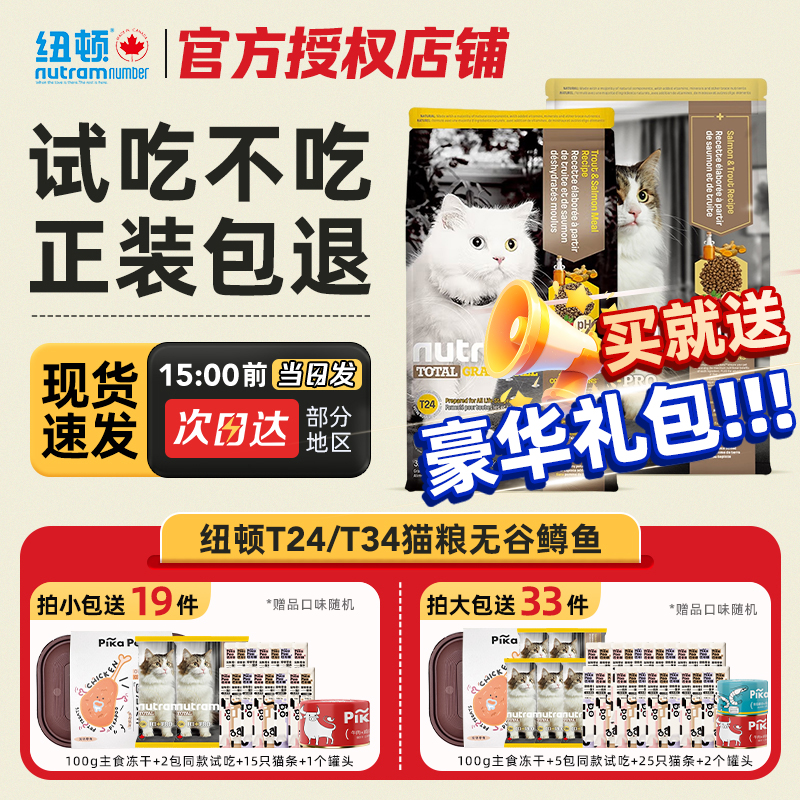 纽顿猫粮t24t34全阶段进口猫粮