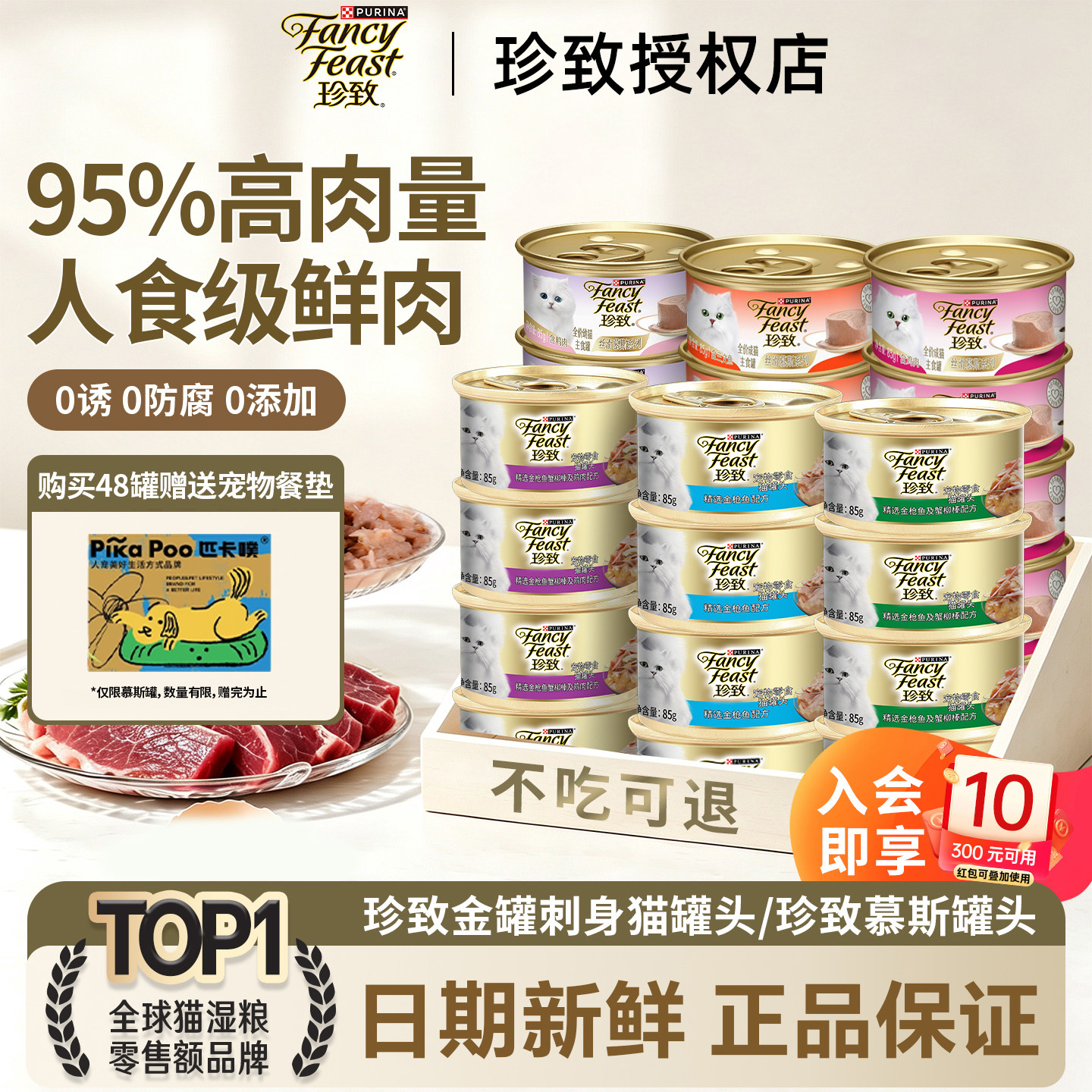 珍致猫罐头24罐整箱增肥发腮图片