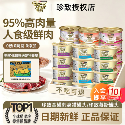 珍致猫罐头24罐整箱增肥发腮