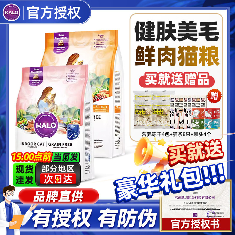 Halo自然光环猫粮美国进口猫粮软便健美体态鸡鱼肉成幼猫粮10磅