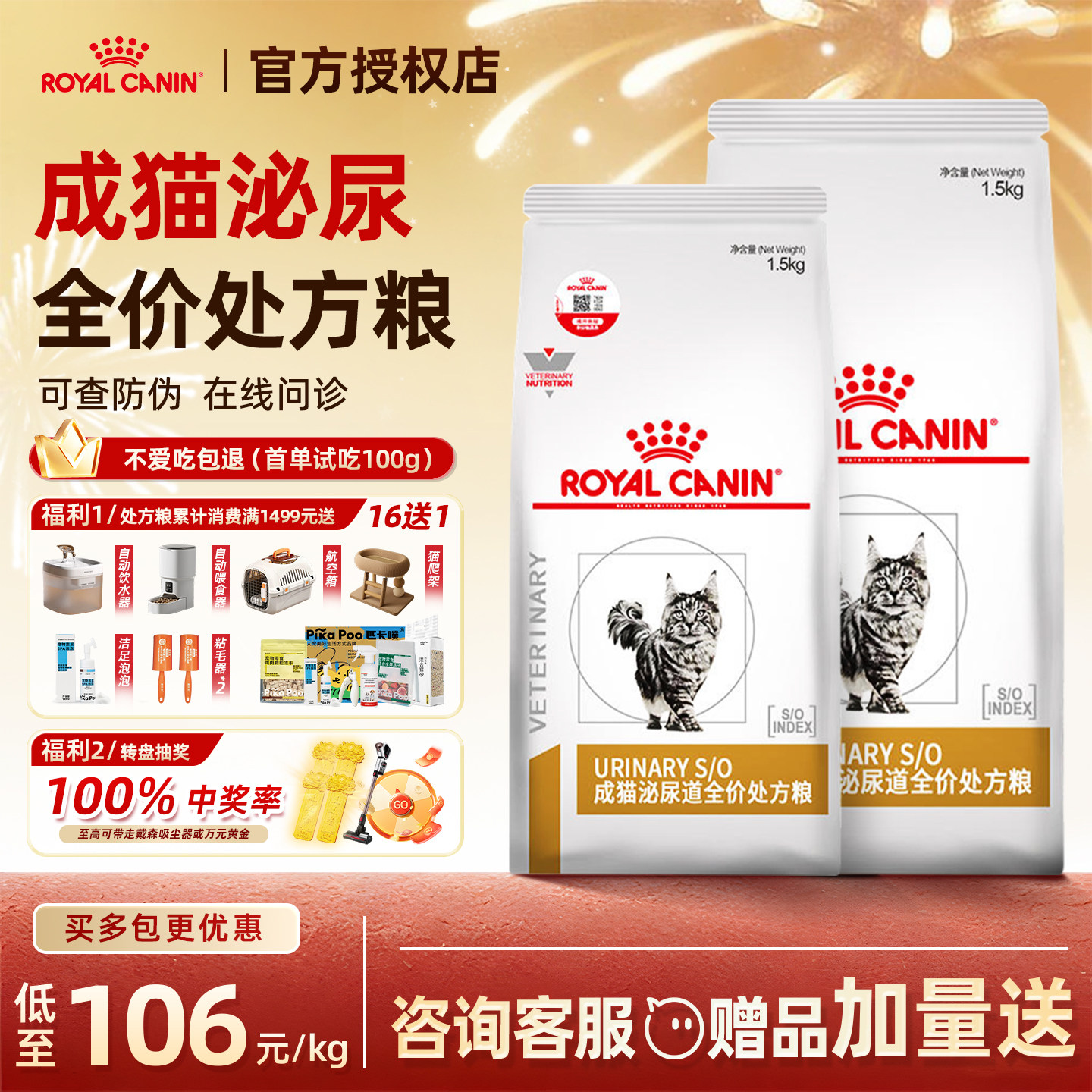 【皇家直供店】猫泌尿道处方粮图片