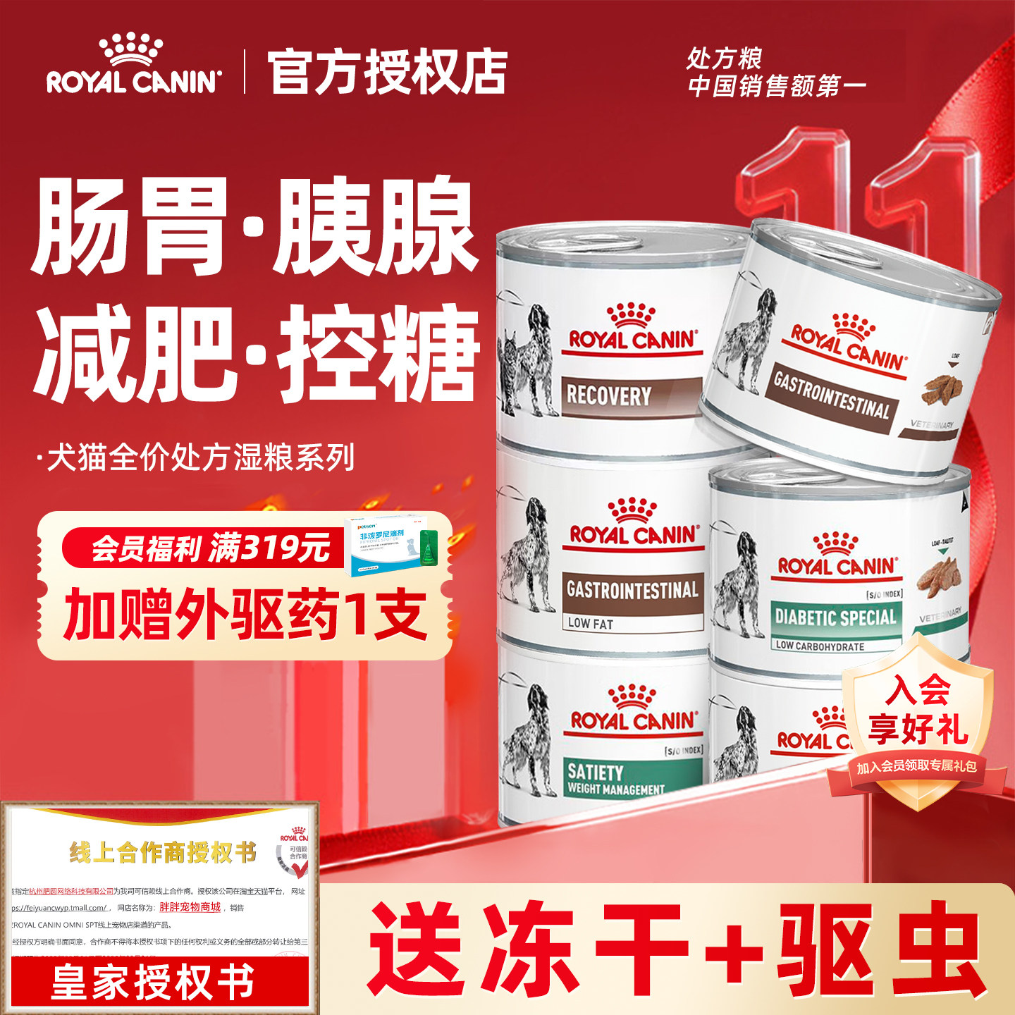 皇家犬猫康复期全价处方湿粮罐头术产后疾病低脂减肥肠胃猫狗湿粮