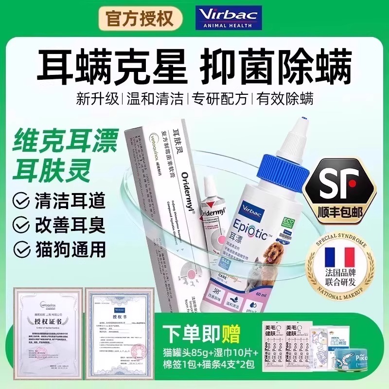 官方正品耳漂耳肤灵耳螨专用