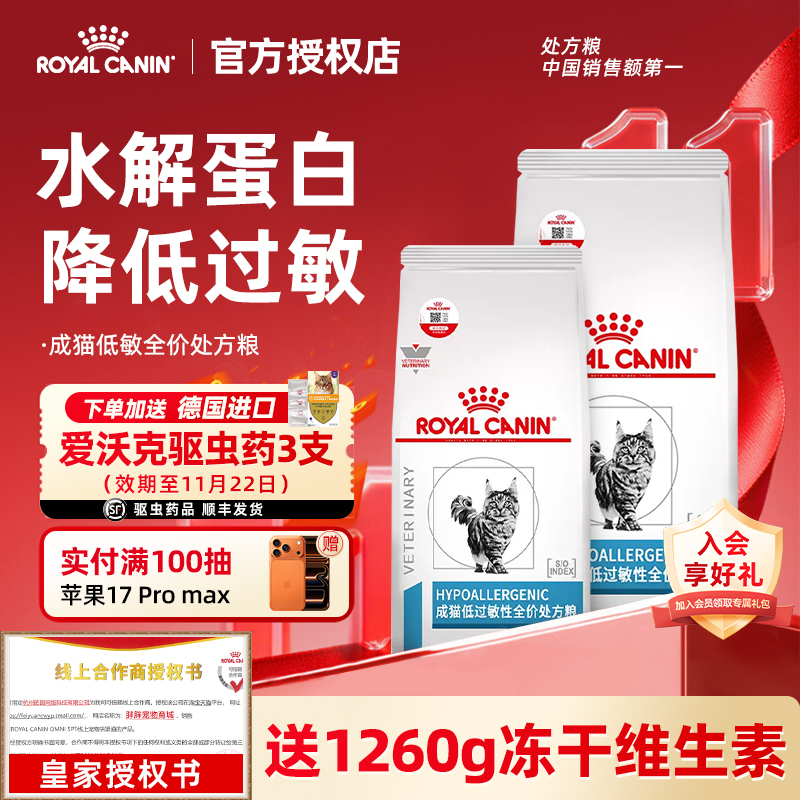 皇家猫咪低过敏性处方粮过敏体质