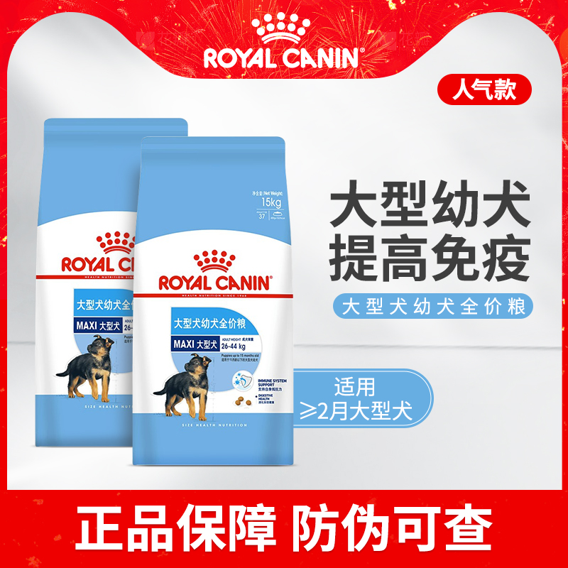 皇家狗粮大型犬幼犬粮全价30斤