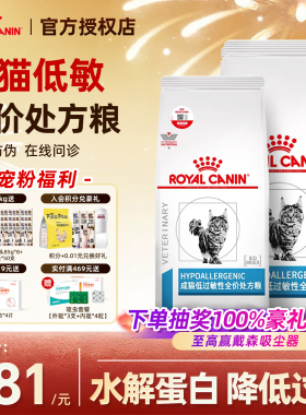 皇家低敏猫粮DR25猫咪过敏体质敏感猫低过敏性处方粮幼成猫1.5kg