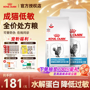 皇家低敏猫粮DR25猫咪过敏体质敏感猫低过敏性处方粮幼成猫1.5kg