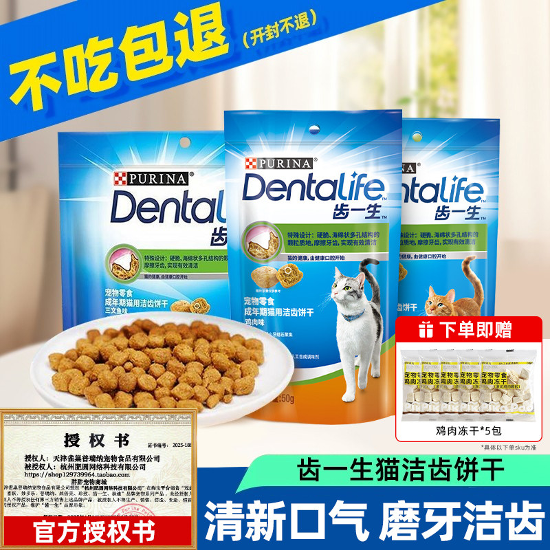 齿一生洁齿饼干猫磨牙零食饼干猫洁牙棒磨牙棒专业牙结石口臭