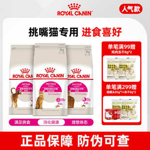 皇家猫粮EP42/S35/A33全能优选呵护肠道舒适/口感型挑嘴型成猫粮