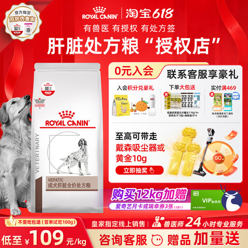 【皇家直供店】肝脏处方犬粮HF16