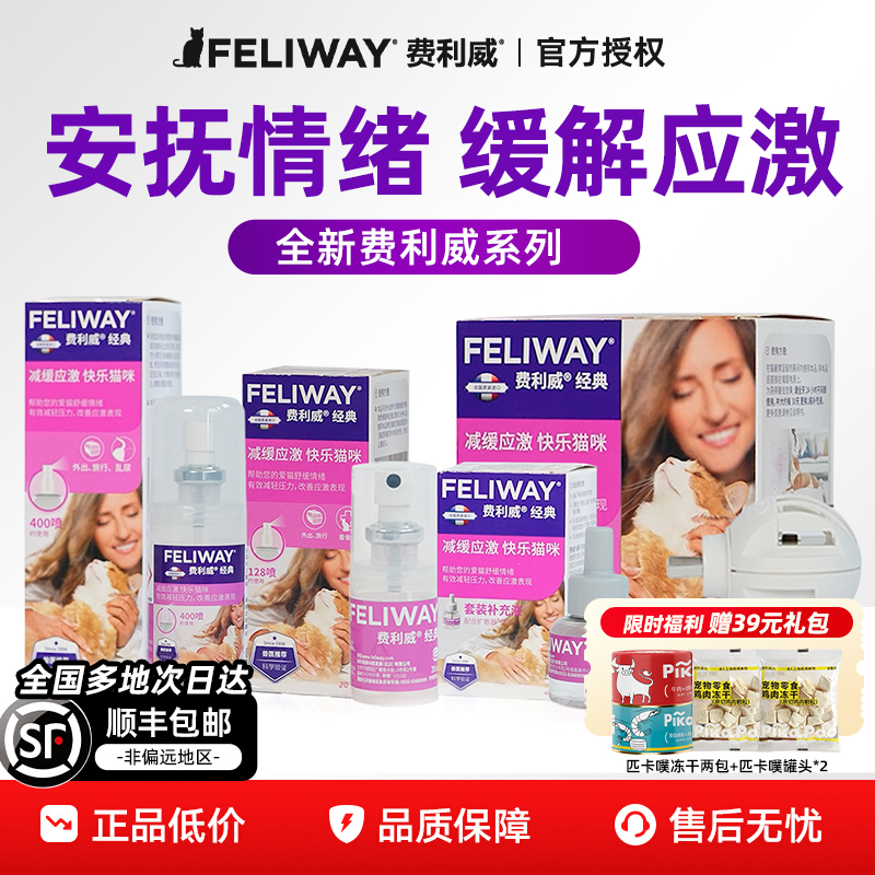 【法国进口】费利威经典应激套装