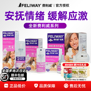 费利威猫用喷雾多猫朋友扩散器猫防应激情绪舒缓补充液套装 费洛蒙