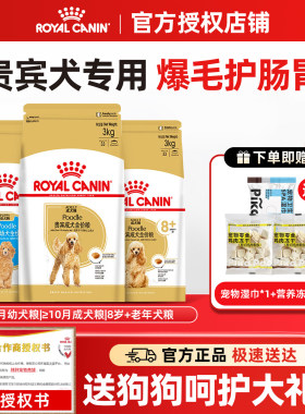 皇家狗粮泰迪狗粮PD30幼犬成犬老年狗粮小型犬贵宾灰泰迪专用狗粮