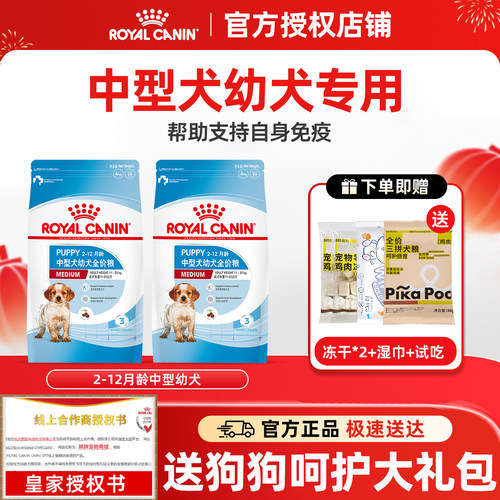 皇家狗粮MEJ32奶糕中型犬幼犬粮