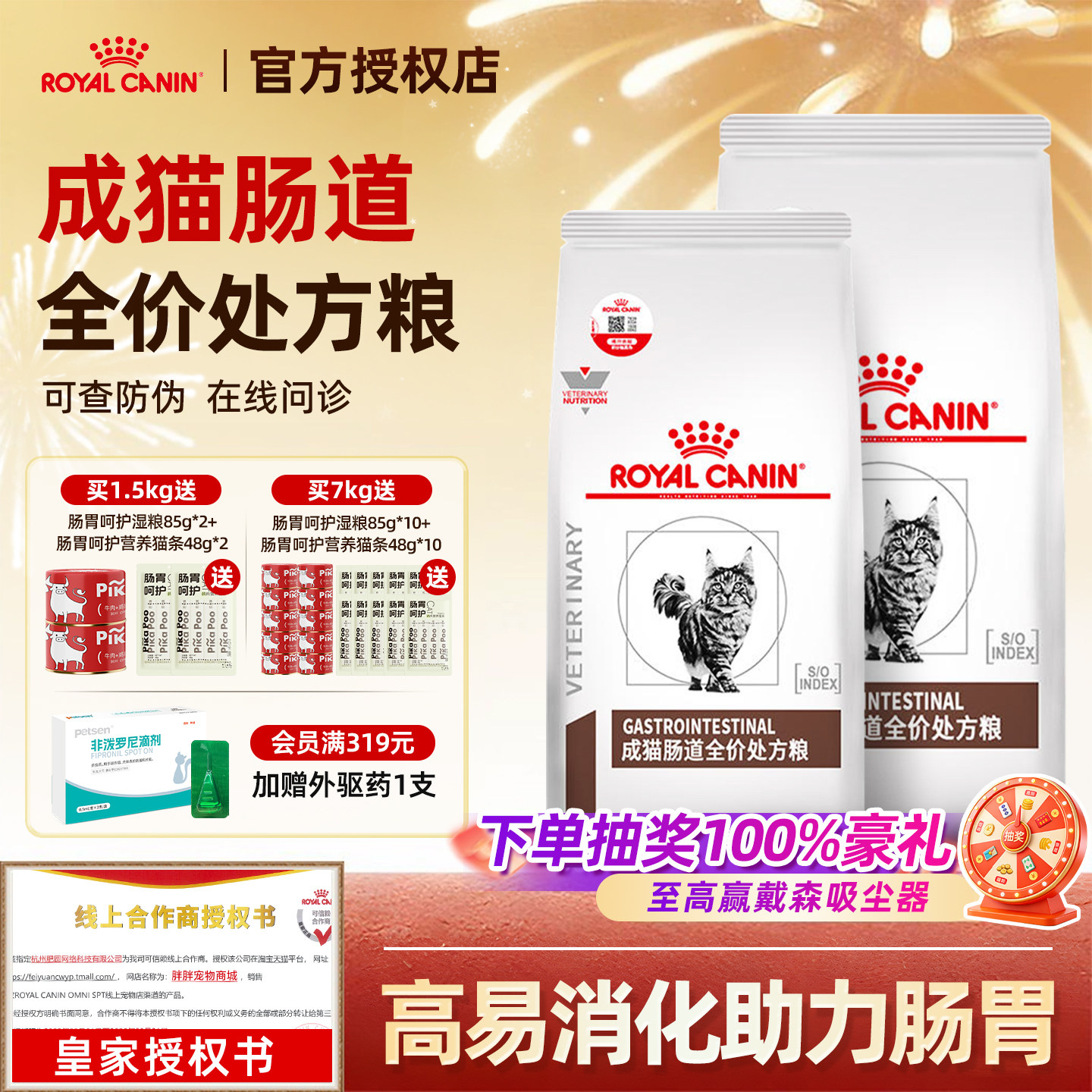 皇家猫粮肠道处方粮GI32能量适中全价消化调理成幼猫肠道处方粮