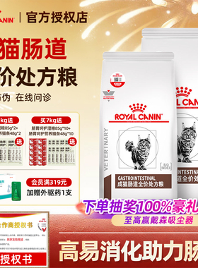 皇家猫粮肠道处方粮GI32能量适中全价消化调理成幼猫肠道处方粮