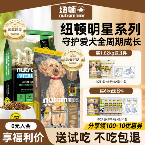 纽顿狗粮美国进口T28鱼肉无谷V33小中大型成幼犬通用主粮犬粮V39