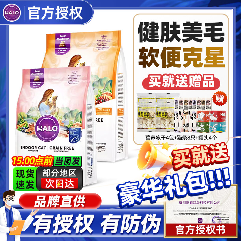 Halo自然光环猫粮美国进口软便克星健美体态鸡鱼肉成幼猫粮10磅