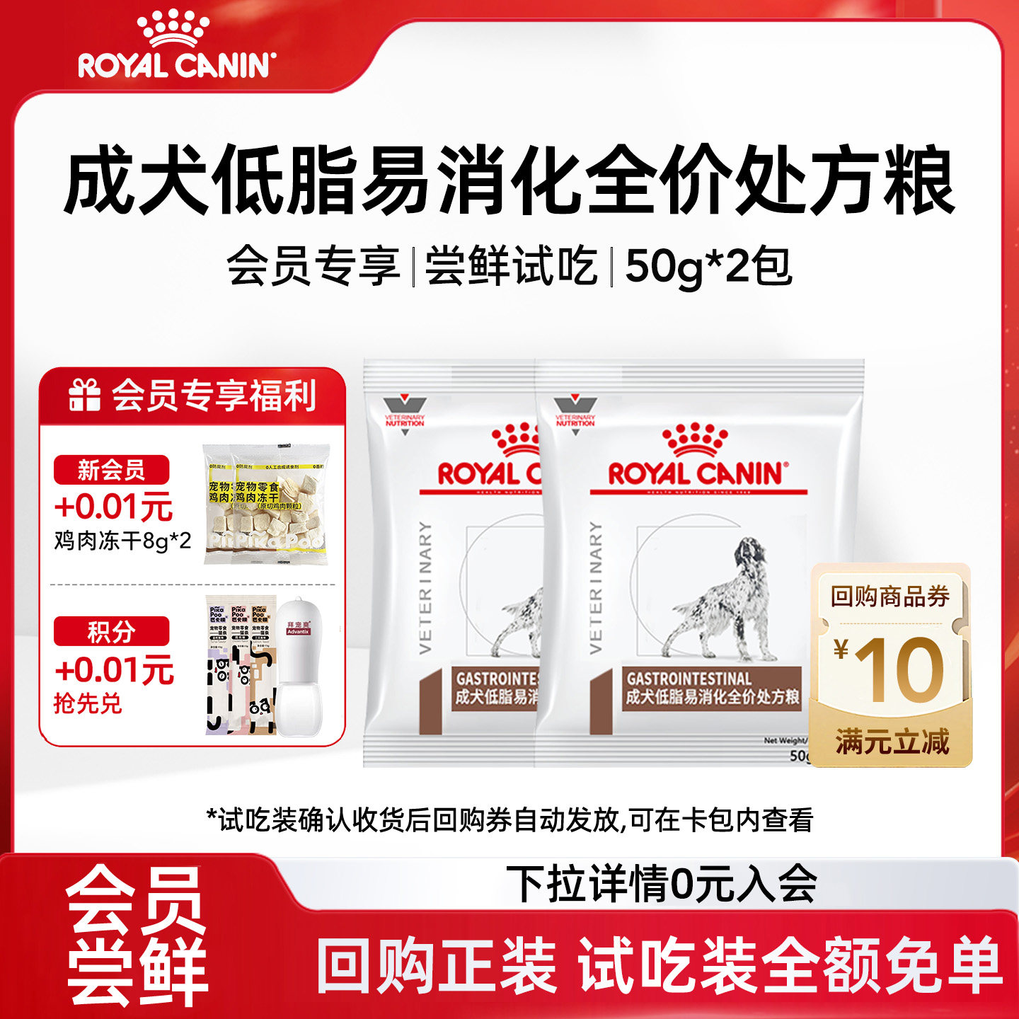 【会员尝鲜】皇家狗粮LF22胰腺成犬低脂易消化全价处方粮试吃100g - 实物图