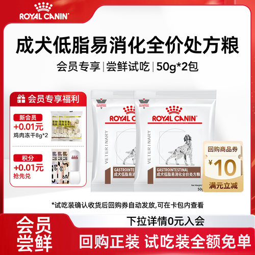 皇家犬低脂处方粮改善狗狗胰腺炎