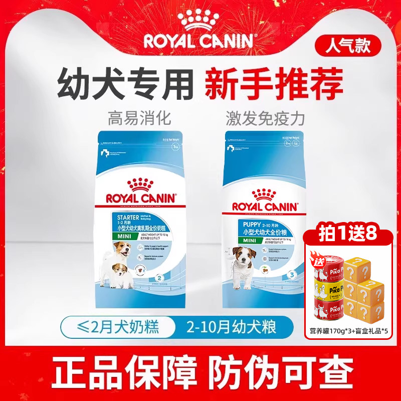 皇家奶糕幼犬粮小型犬狗粮泰迪比熊通用MISJ301离乳期专用狗粮,宠物/宠物食品及用品,狗全价膨化粮,淘宝优惠券,粉丝福利购,淘宝优惠卷