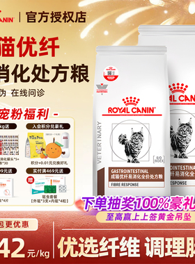 皇家猫粮FR31猫高优纤易消化处方粮急慢性肠道运转高纤维处方粮