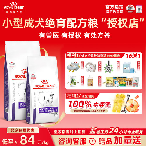 【皇家直供店】绝育肥胖减肥犬粮