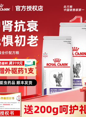 皇家老年猫SC36VCN专业配方全价猫粮一阶段7岁以上老年猫粮1.5kg