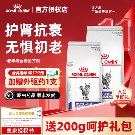 皇家老年猫SC36VCN专业配方全价猫粮一阶段7岁以上老年猫粮1.5kg
