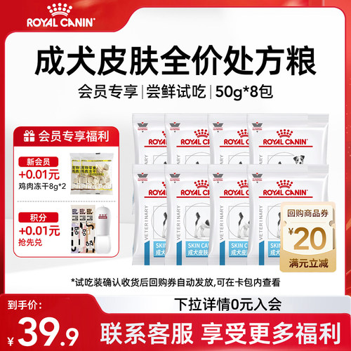 【立减20】皇家狗粮SK23狗狗皮肤全价处方粮掉毛低过敏试吃400g