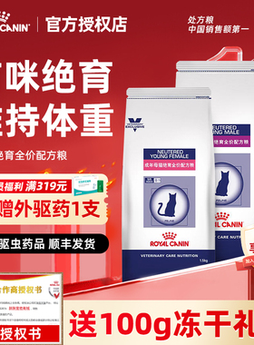 皇家猫粮猫咪绝育后肥胖控制体重WS40/SW37公母猫绝育配方粮