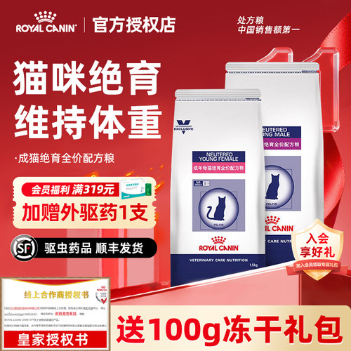 【皇家直供店】绝育处方猫粮WS40