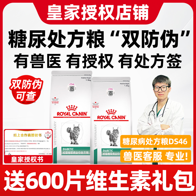 皇家猫糖尿病处方粮调理血糖DS46