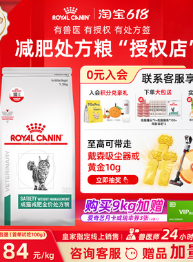皇家减肥猫粮SAT34低脂减肥猫粮全价维持体重成猫绝育皇家处方粮