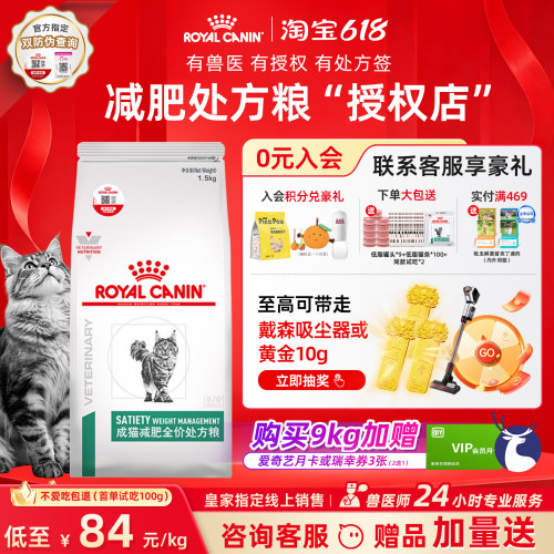 【皇家授权】成猫减肥处方粮sat