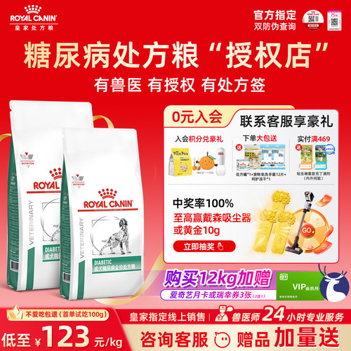 【皇家直供店】糖尿处方狗粮DS37