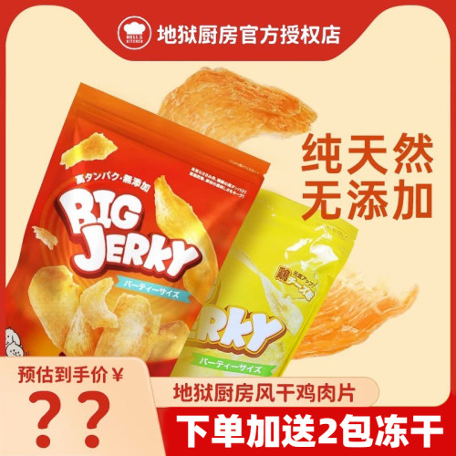 地狱厨房鸡肉片猫狗通用零食