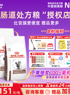 皇家猫粮肠道处方粮GI32能量适中全价消化调理成幼猫肠道处方粮