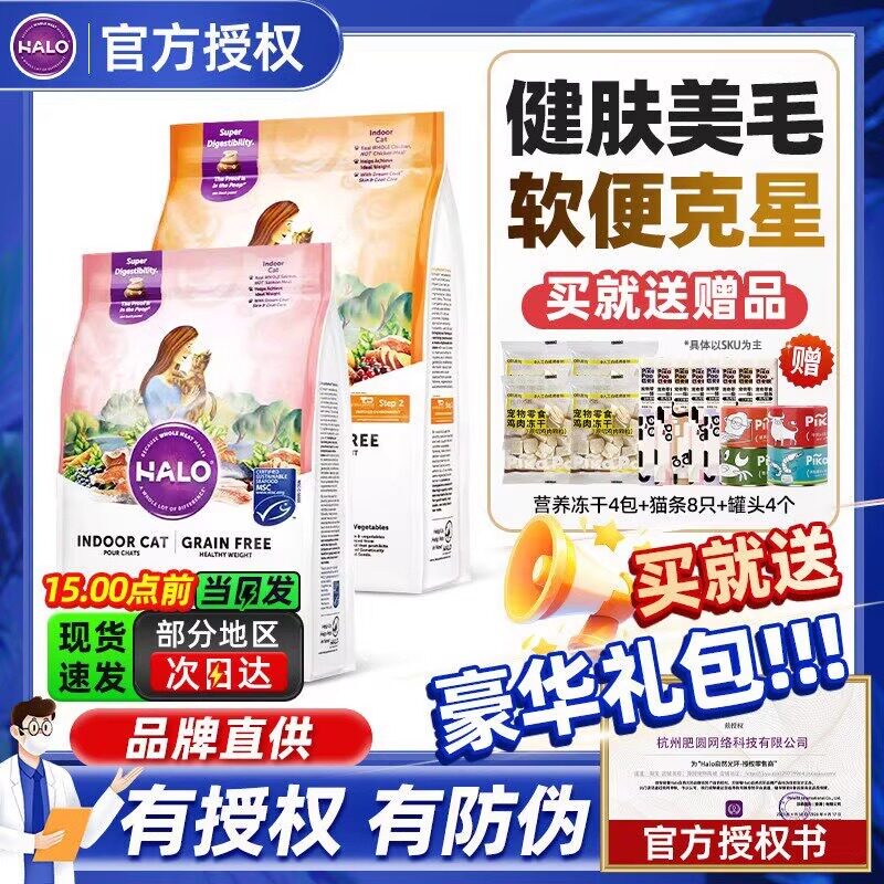Halo自然光环猫粮美国进口软便克星健美体态鸡鱼肉成幼猫粮10磅