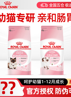 皇家幼猫粮幼猫奶糕BK34/K36离乳期营养补充增免疫通用全价猫粮
